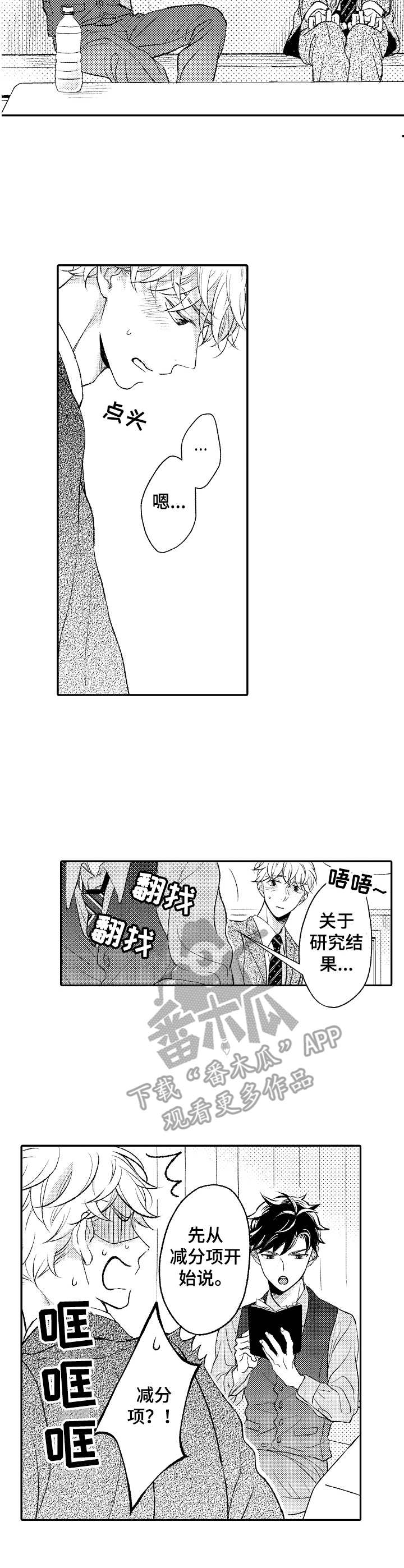 朋友BOSS漫画,第16章：感情2图