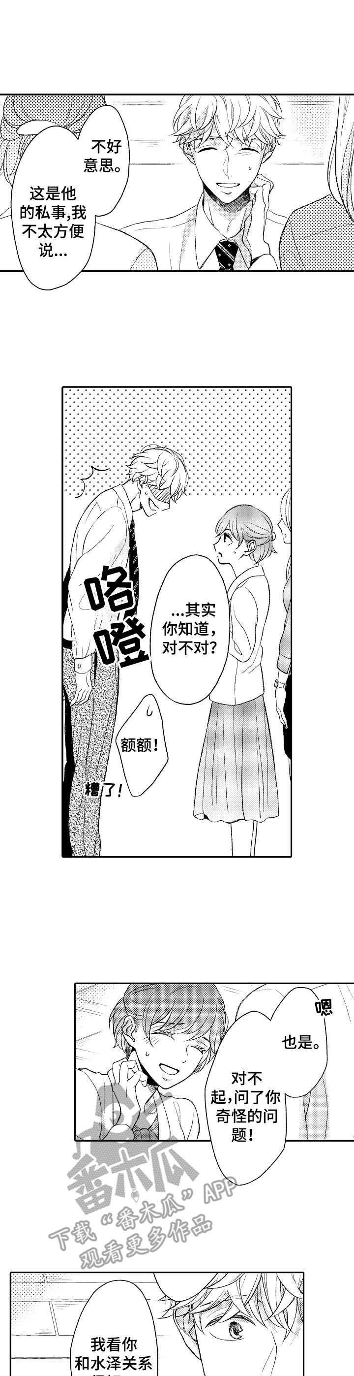 朋友BOSS漫画,第15章：送回家2图
