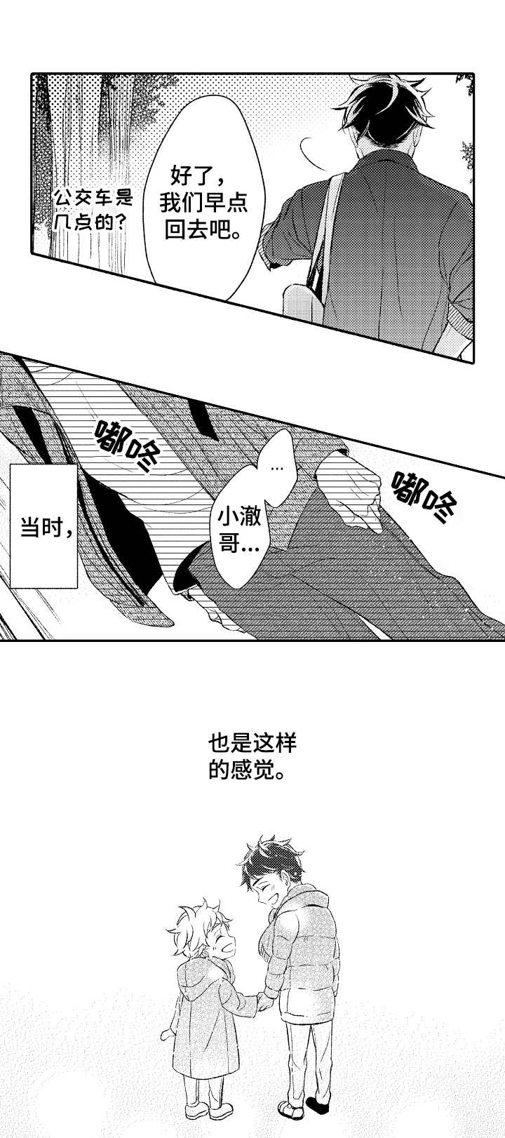 朋友BOSS漫画,第9章：争吵1图