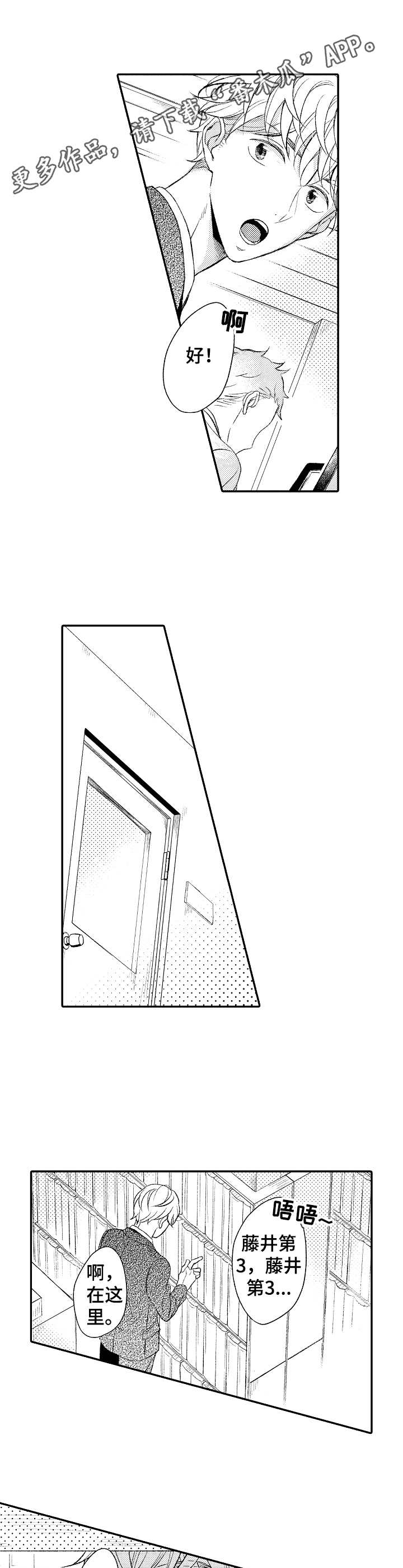 朋友BOSS漫画,第6章：憧憬5图
