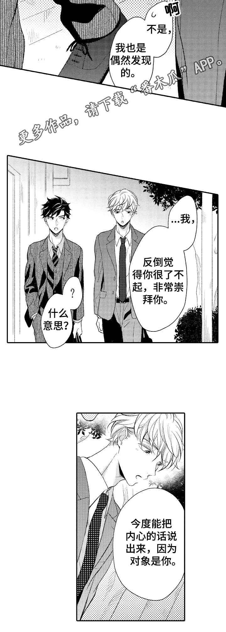 朋友BOSS漫画,第4章：道谢5图