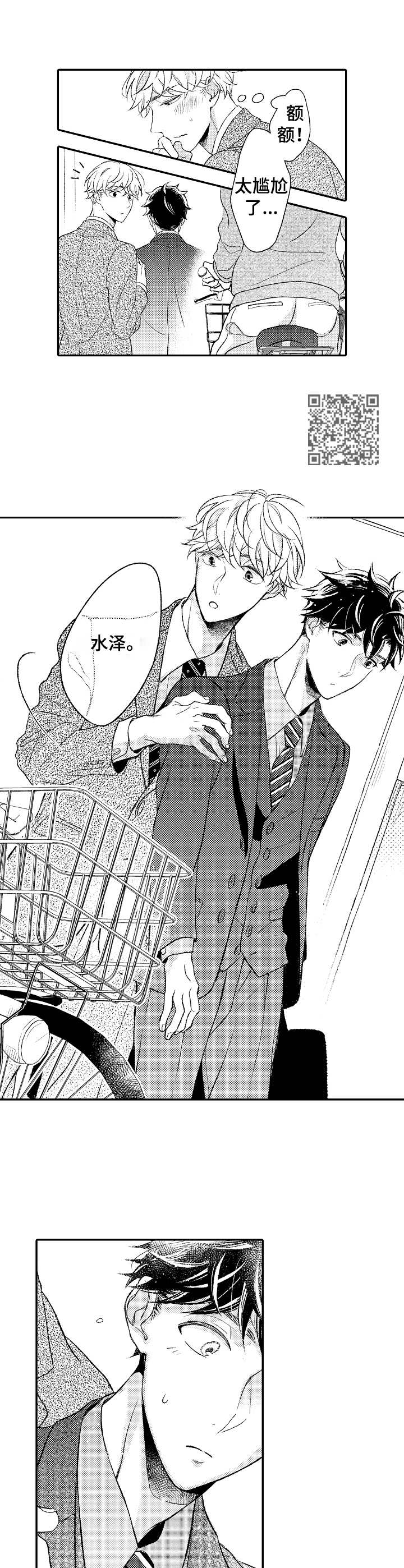 朋友BOSS漫画,第14章： 尴尬1图