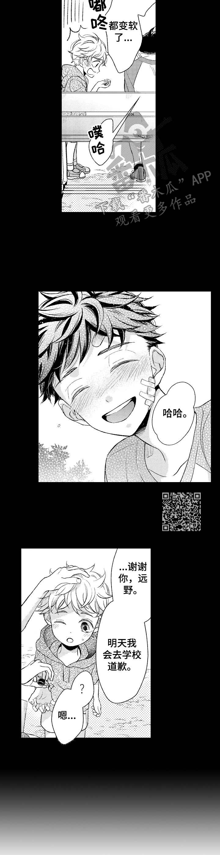 朋友BOSS漫画,第12章：脱口而出1图