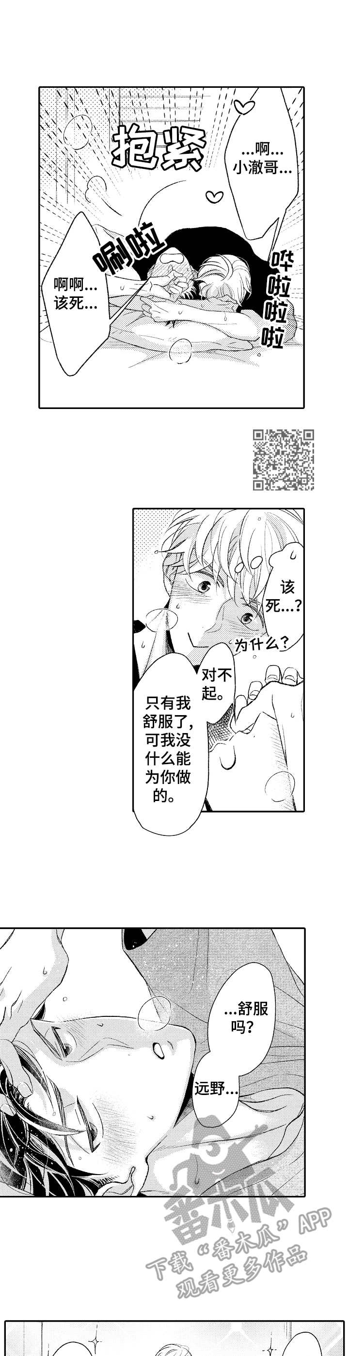 朋友BOSS漫画,第21章：想要你1图