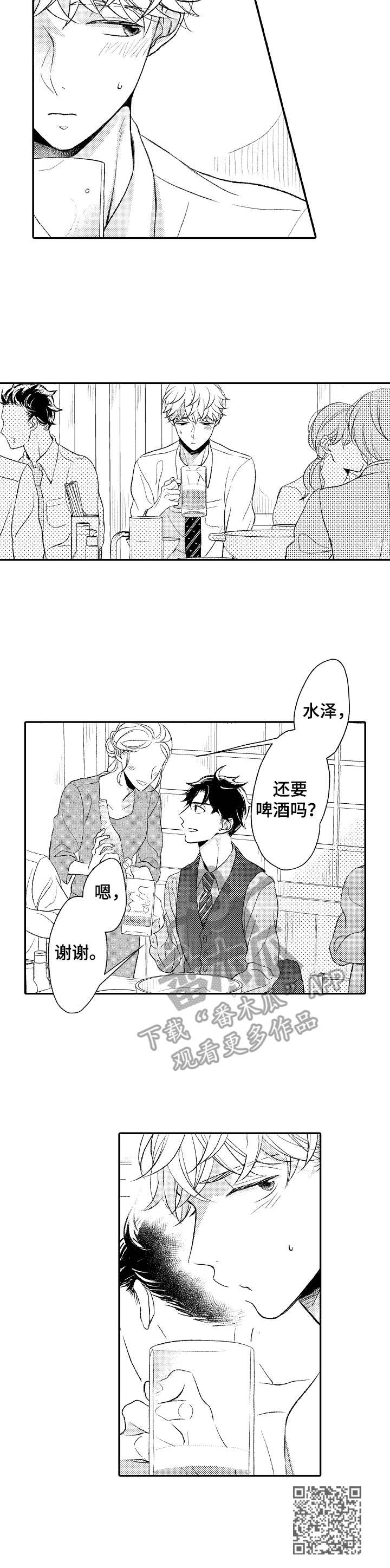 朋友BOSS漫画,第14章： 尴尬5图