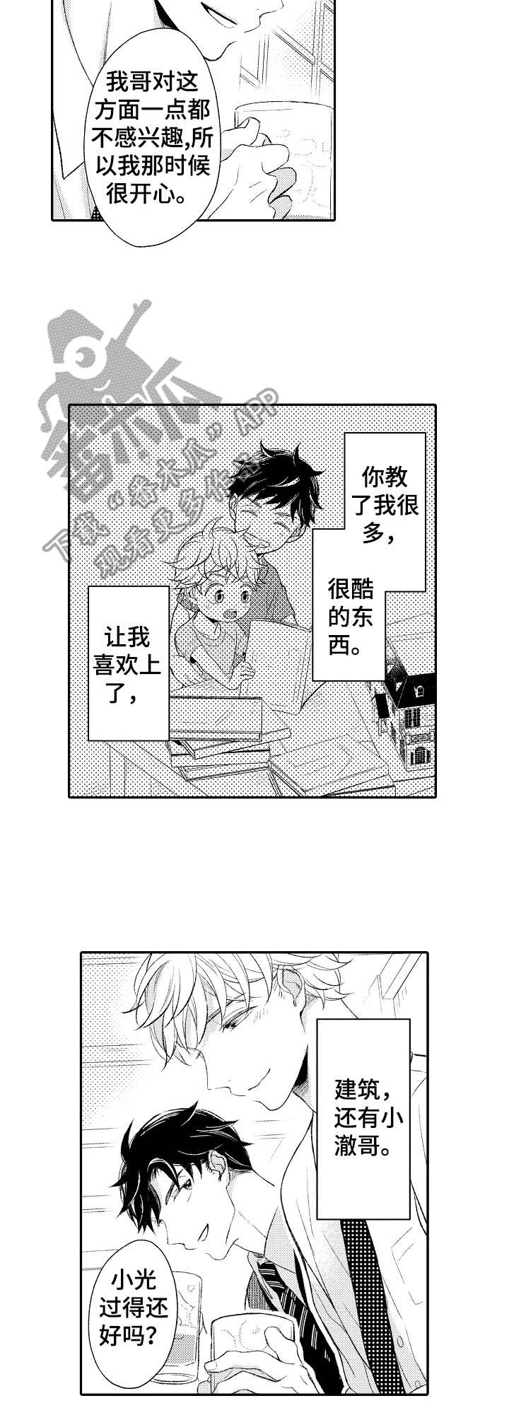 朋友BOSS漫画,第3章：落泪2图