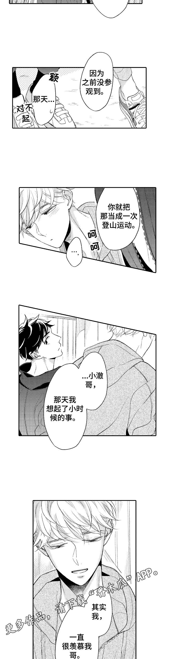 朋友BOSS漫画,第19章： 羡慕4图