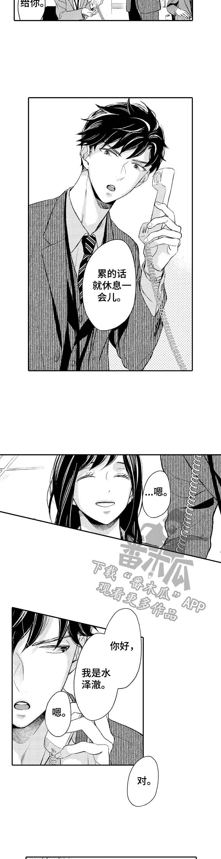 朋友BOSS漫画,第2章：欢迎会2图