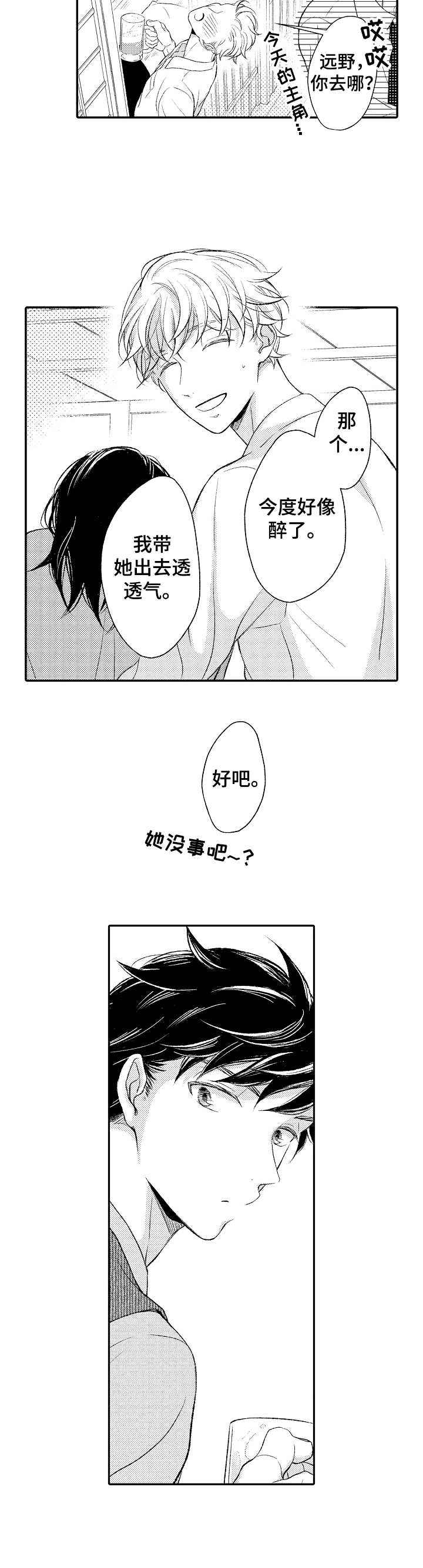朋友BOSS漫画,第3章：落泪3图