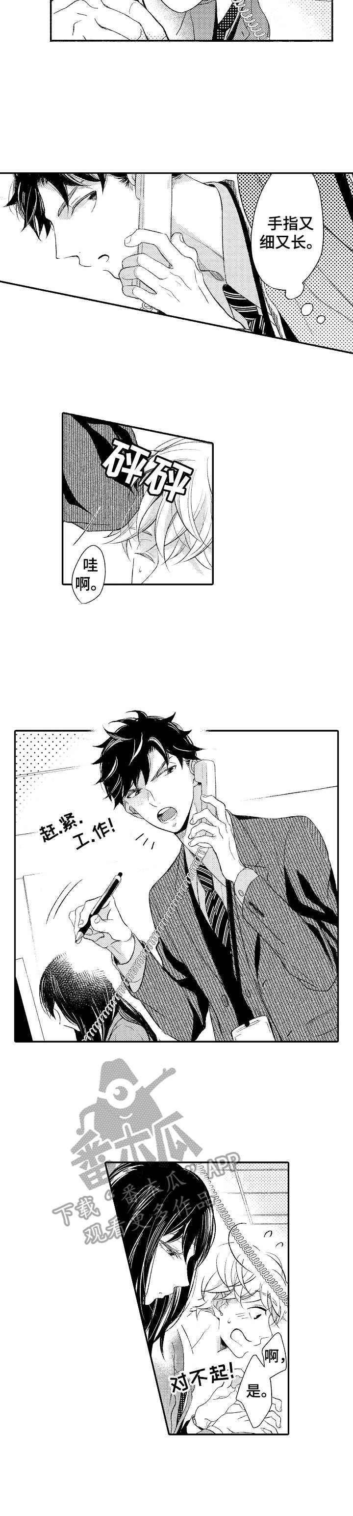 朋友BOSS漫画,第2章：欢迎会4图
