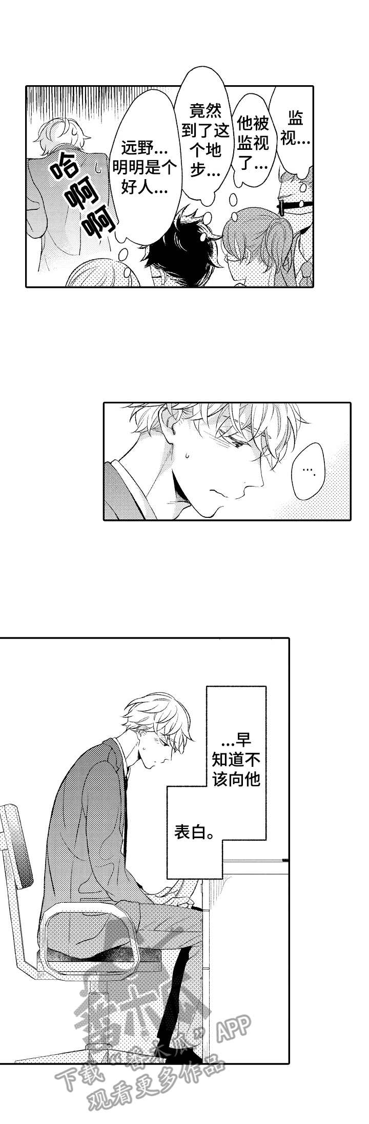 朋友BOSS漫画,第14章： 尴尬1图