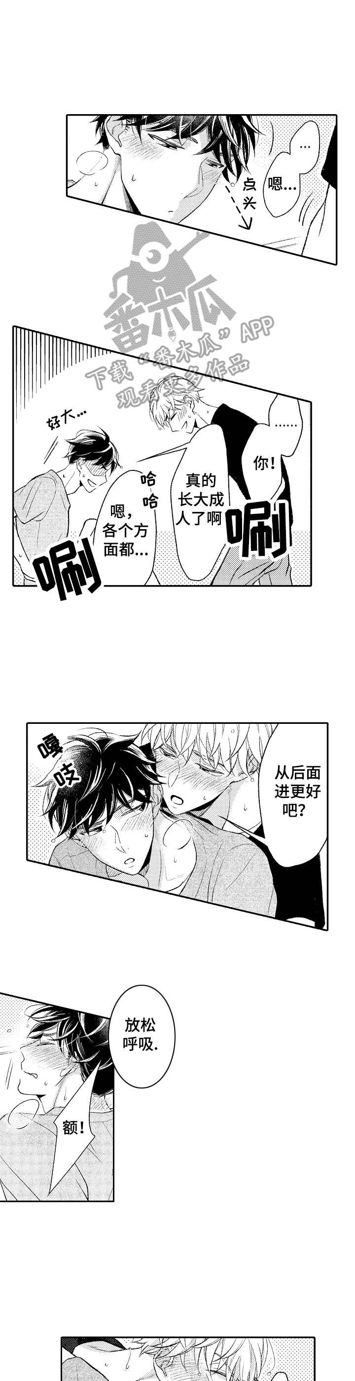 朋友BOSS漫画,第21章：想要你2图