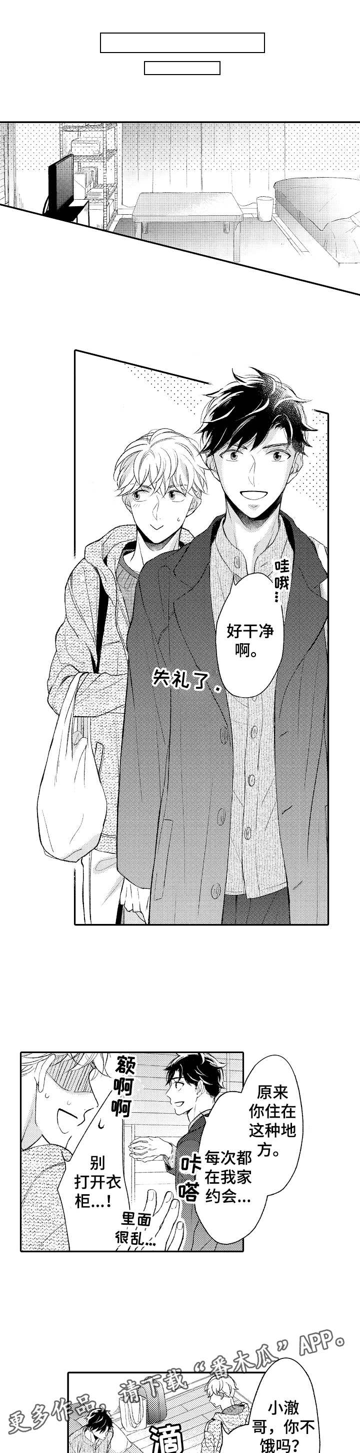朋友BOSS漫画,第22章：紧跟步伐2图