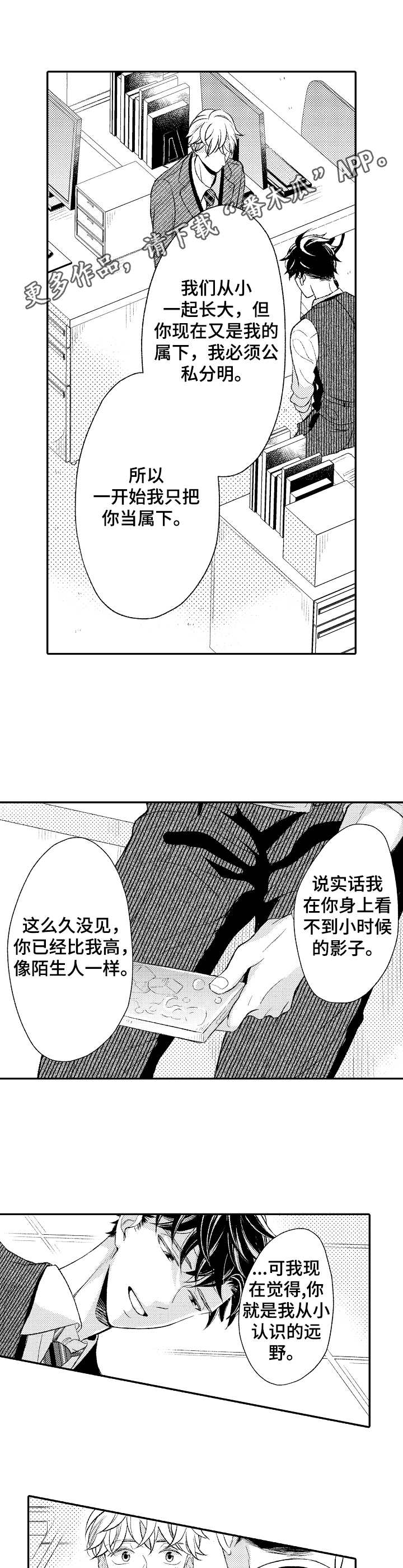 朋友BOSS漫画,第12章：脱口而出4图
