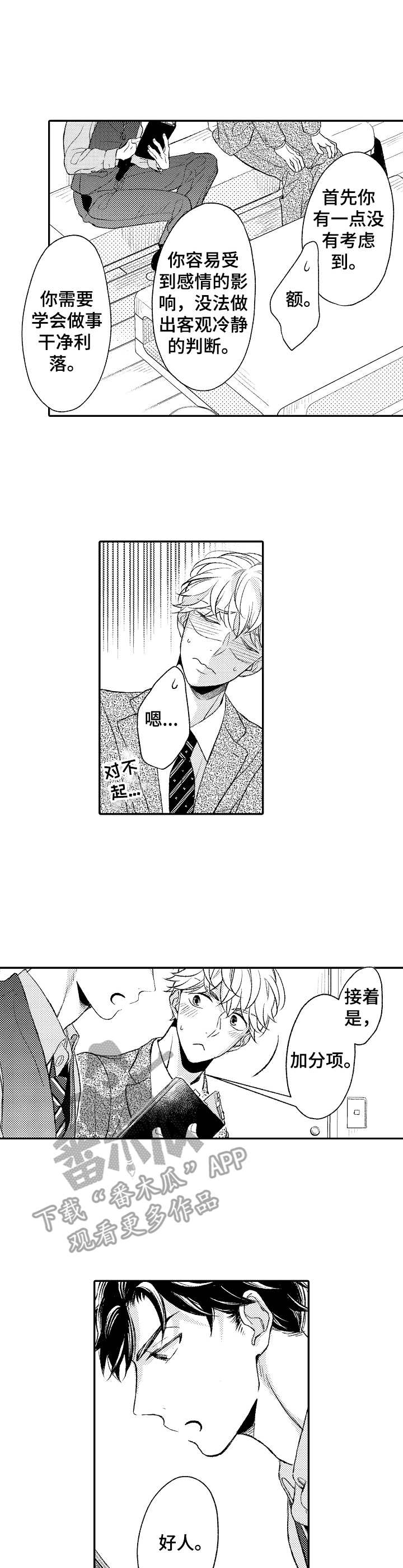 朋友BOSS漫画,第16章：感情3图