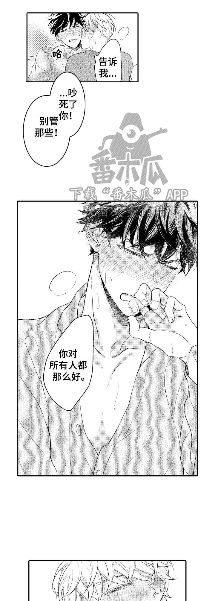 朋友BOSS漫画,第23章：独占欲（完结）4图