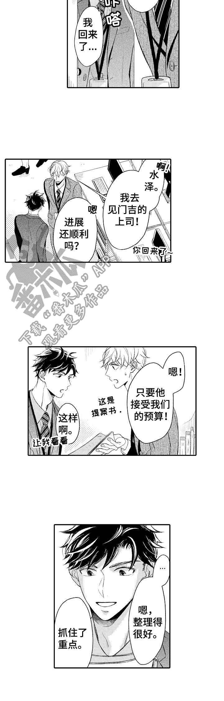 朋友BOSS漫画,第22章：紧跟步伐3图