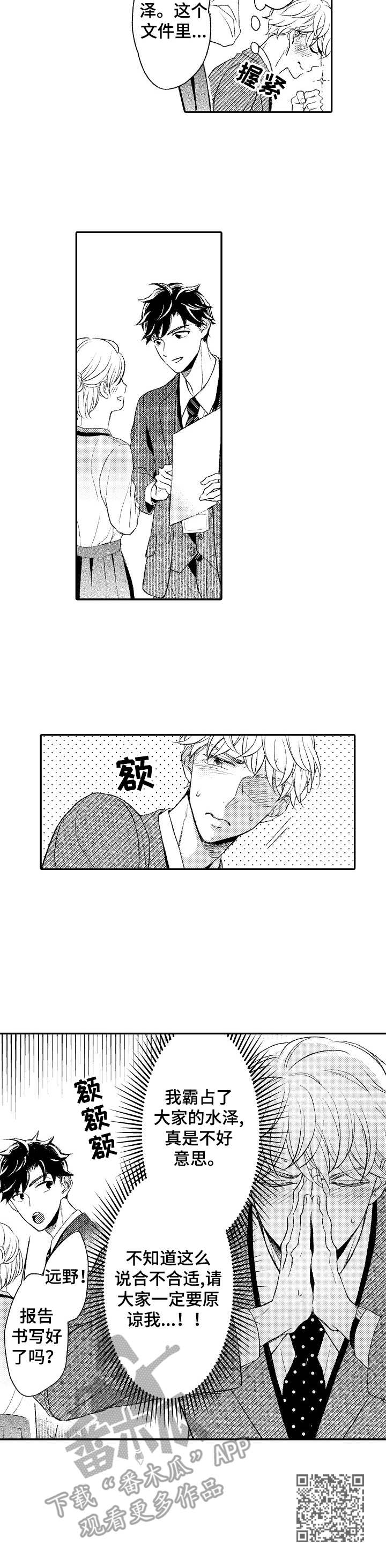 朋友BOSS漫画,第17章：喜形于色4图