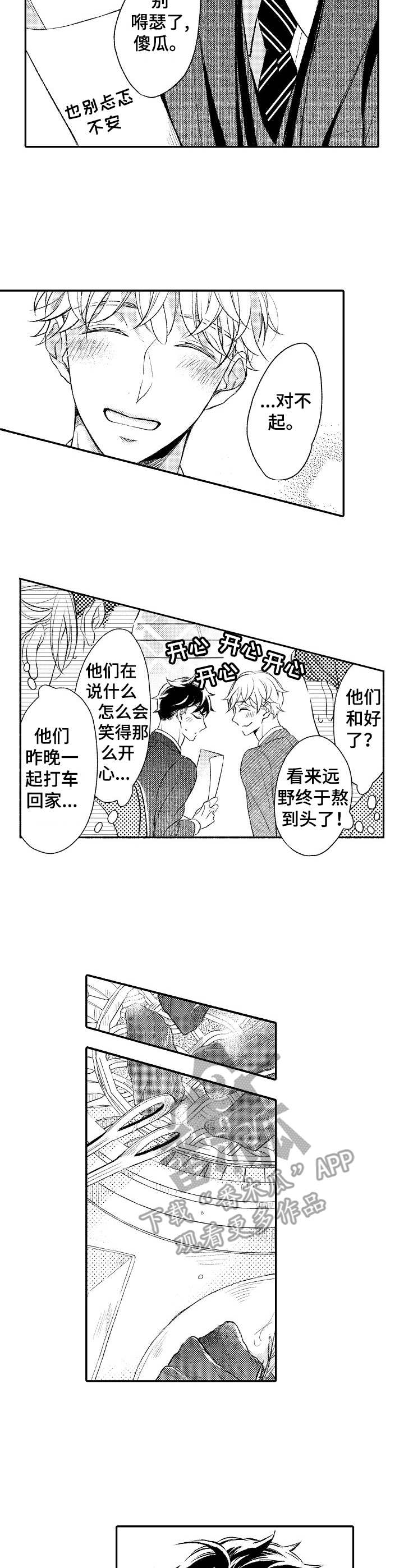 朋友BOSS漫画,第18章：幸福2图
