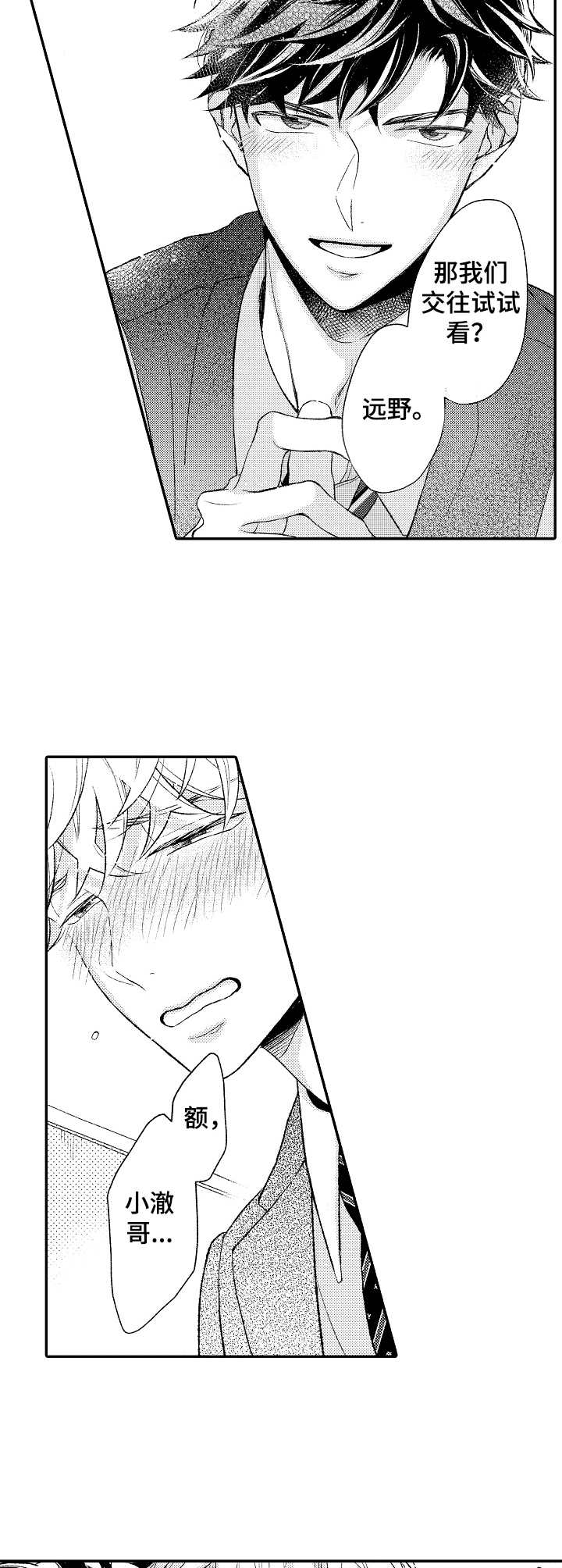 朋友BOSS漫画,第17章：喜形于色3图