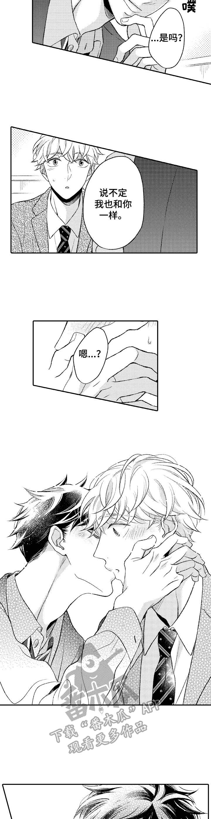 朋友BOSS漫画,第17章：喜形于色2图