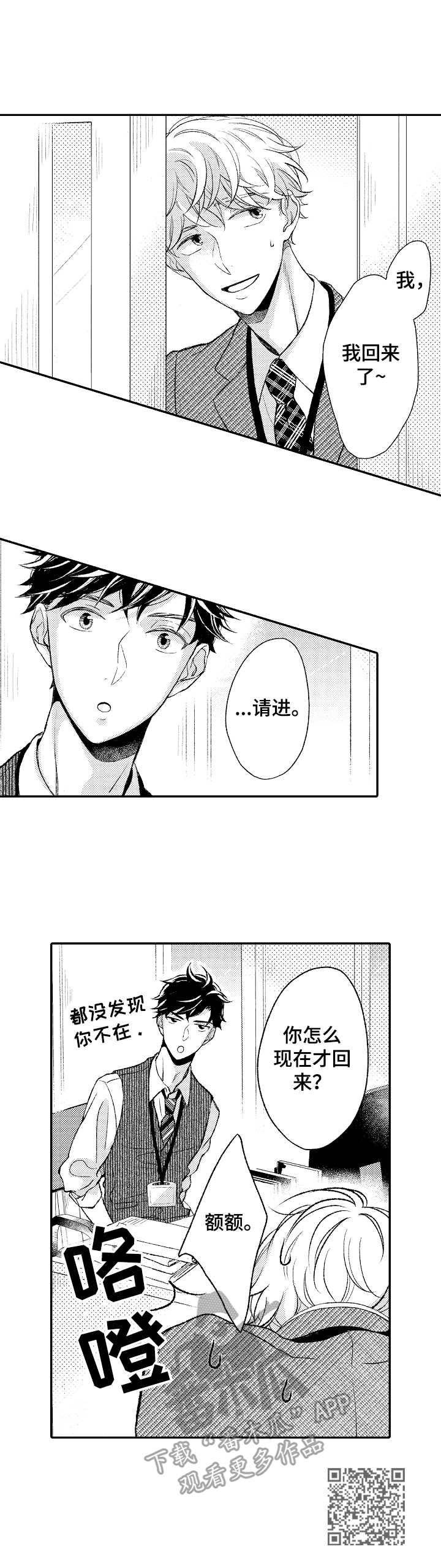 朋友BOSS漫画,第11章：加班5图