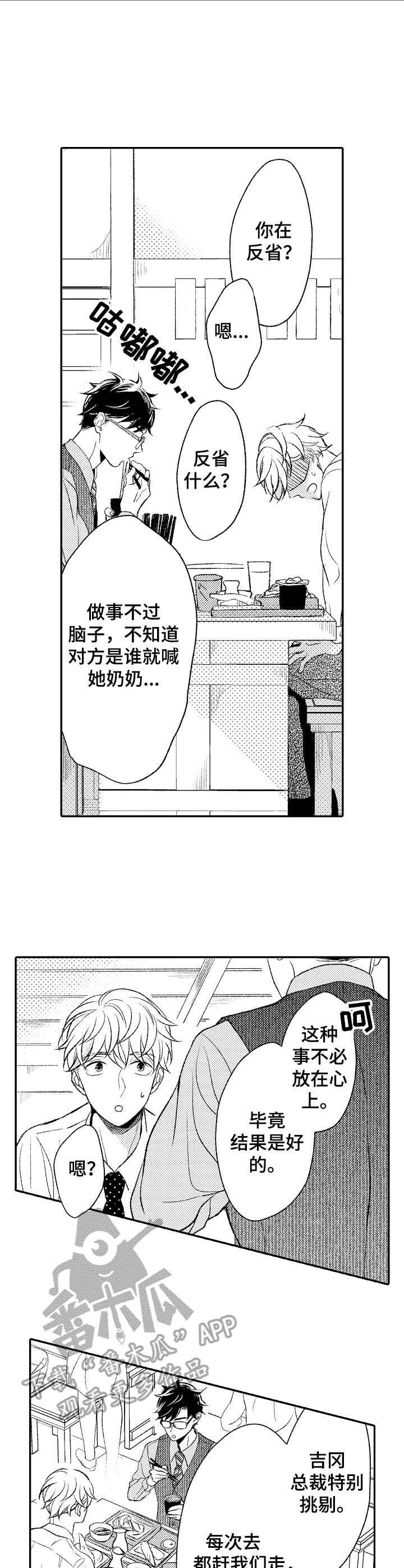 朋友BOSS漫画,第5章：傻人傻福2图