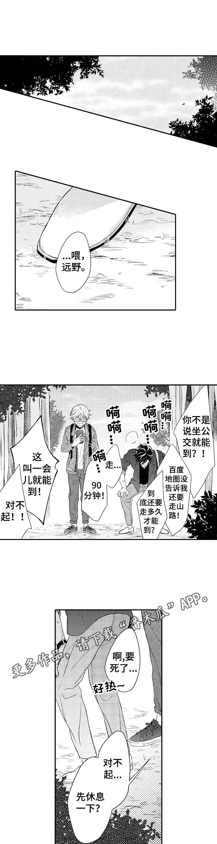 朋友BOSS漫画,第7章：实地考察4图