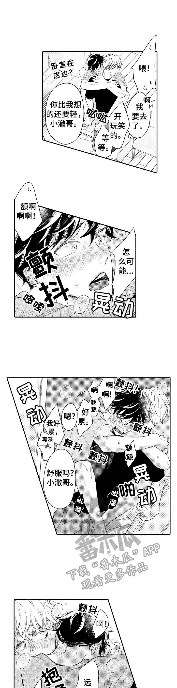 朋友BOSS漫画,第21章：想要你4图