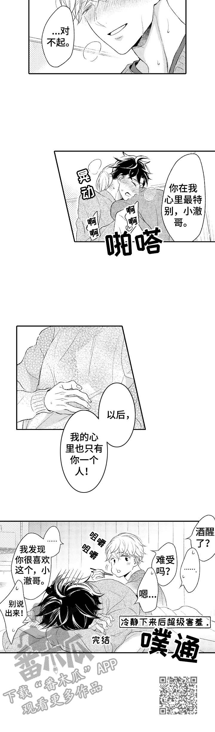 朋友BOSS漫画,第23章：独占欲（完结）5图