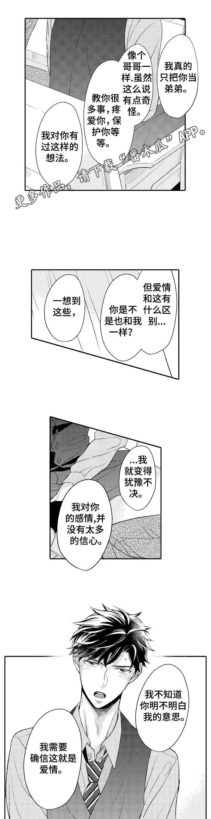朋友BOSS漫画,第16章：感情4图