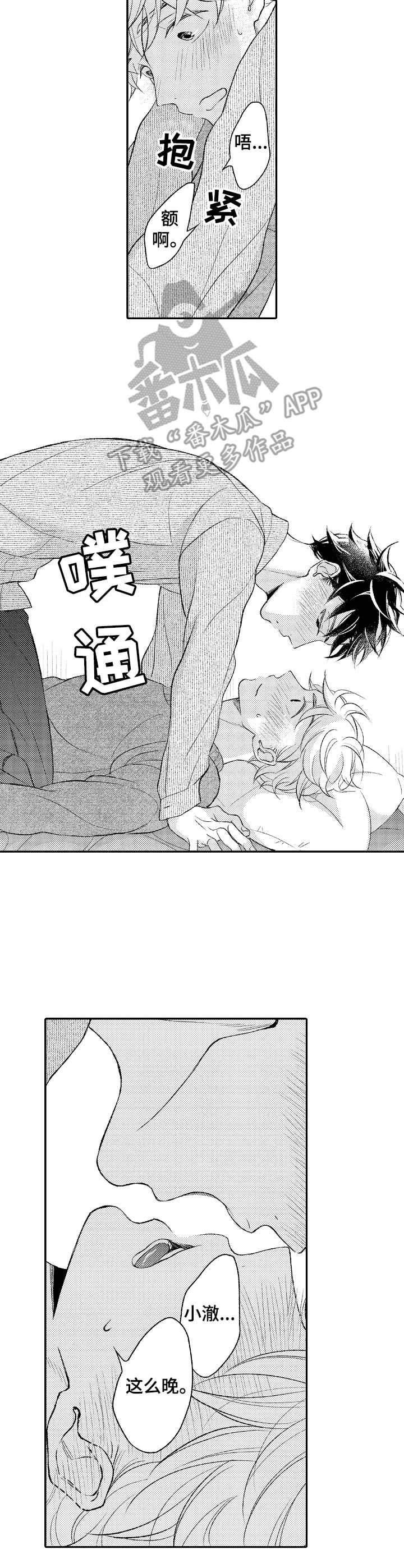 朋友BOSS漫画,第23章：独占欲（完结）2图