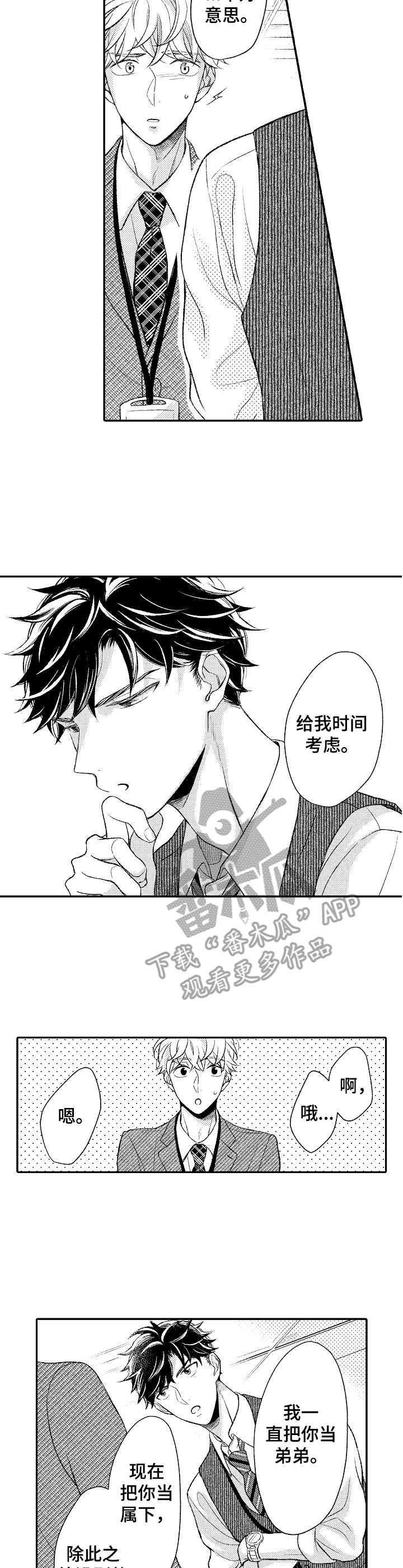 朋友BOSS漫画,第13章：考虑5图