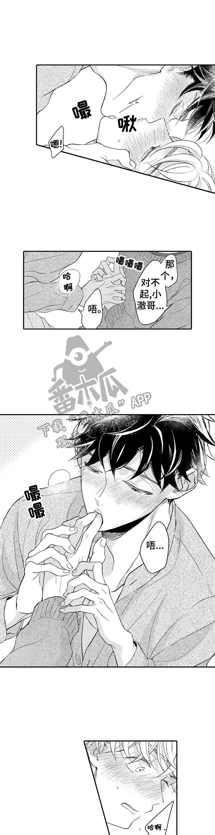 朋友BOSS漫画,第23章：独占欲（完结）3图