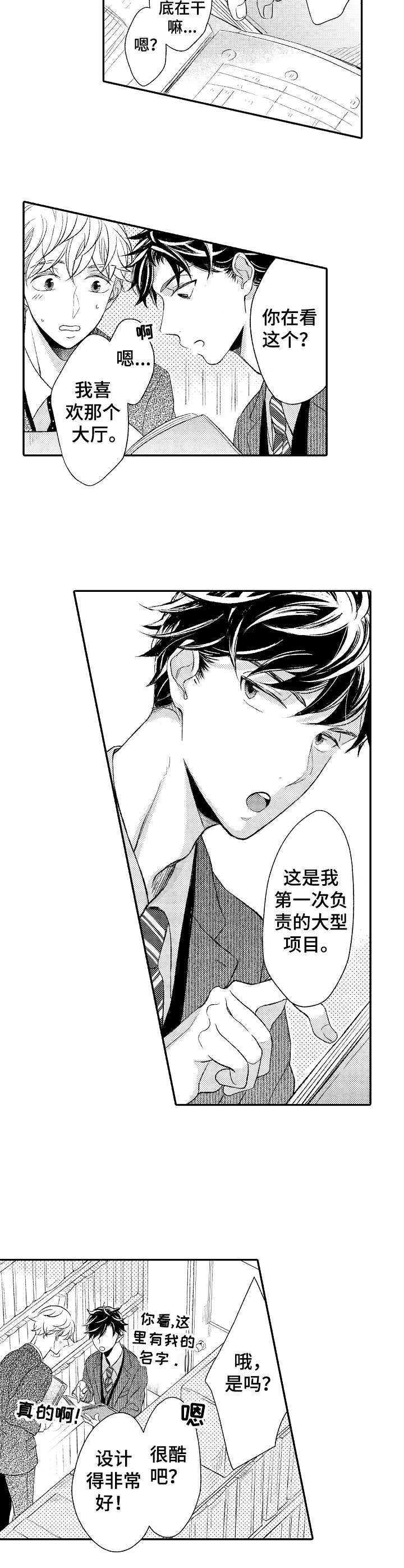 朋友BOSS漫画,第6章：憧憬2图