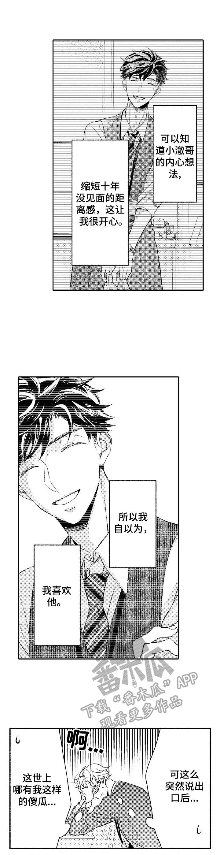 朋友BOSS漫画,第14章： 尴尬2图
