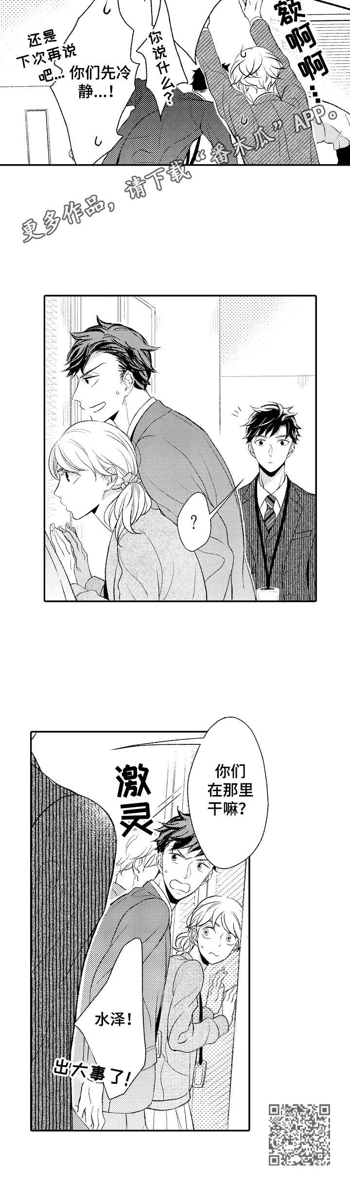 朋友BOSS漫画,第9章：争吵5图