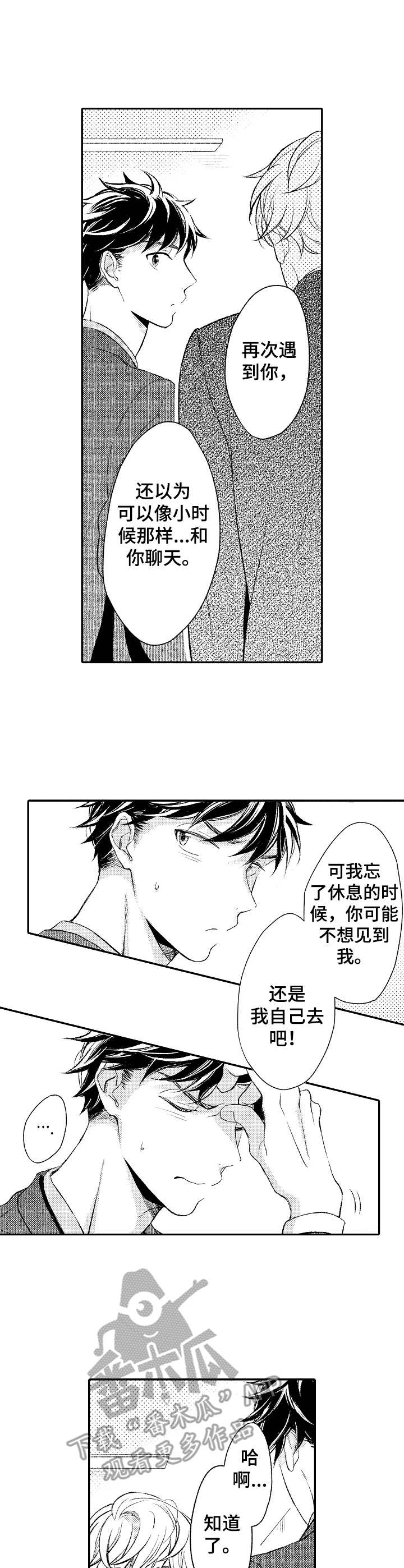 朋友BOSS漫画,第7章：实地考察3图