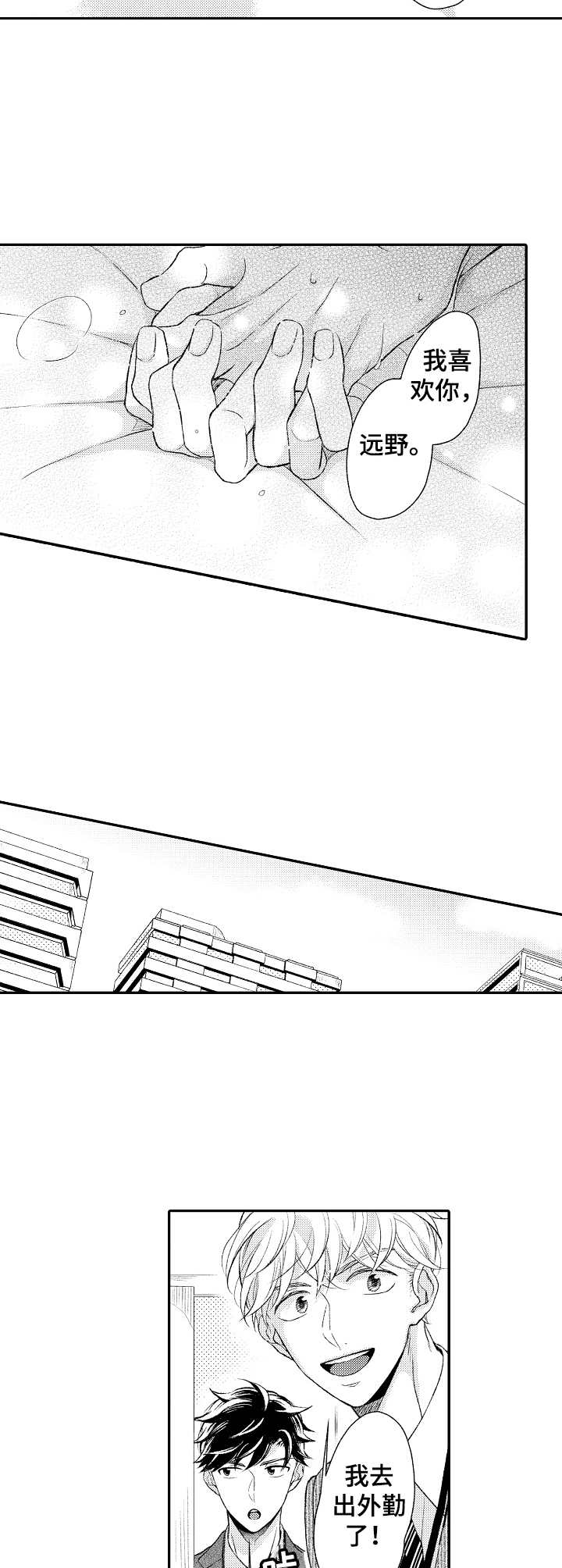朋友BOSS漫画,第22章：紧跟步伐2图