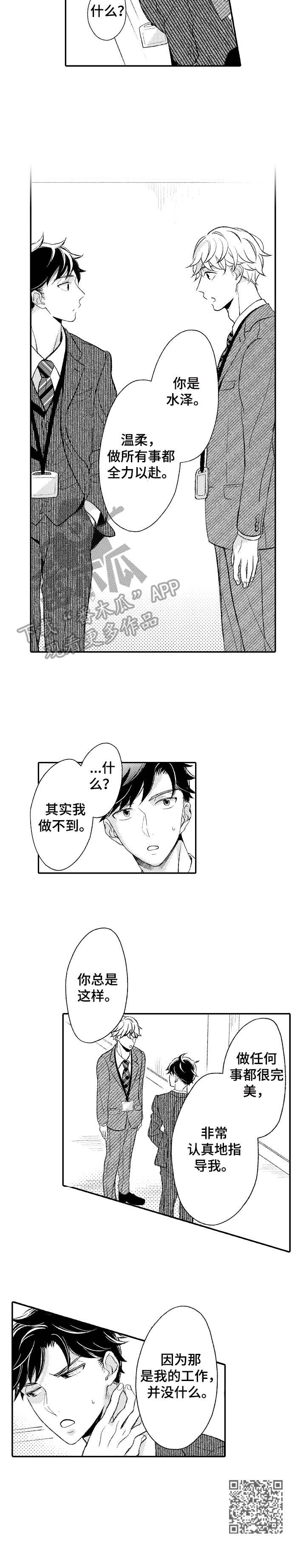 朋友BOSS漫画,第10章：和事佬4图