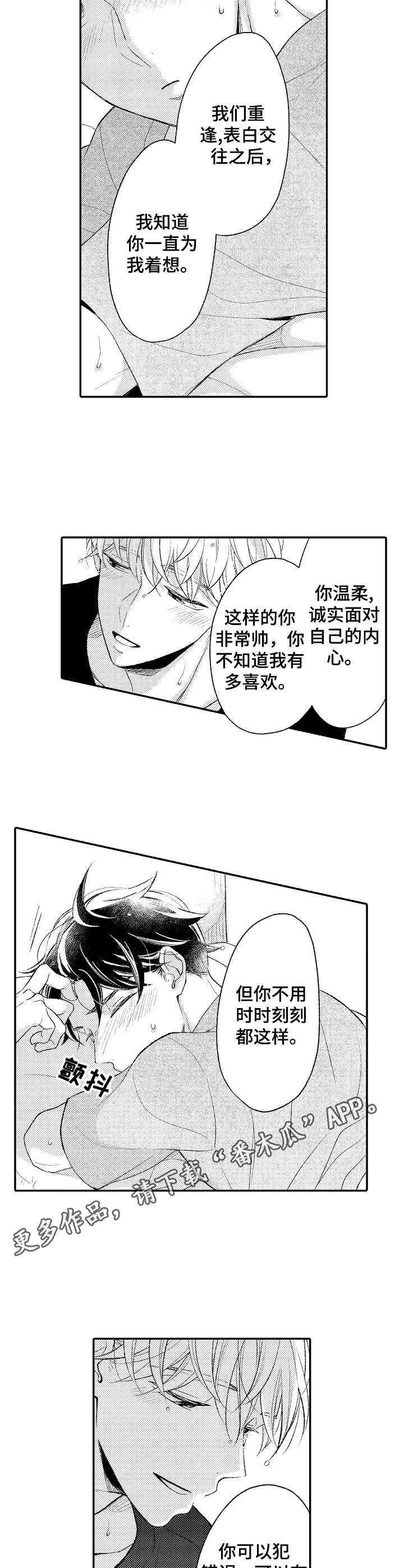 朋友BOSS漫画,第21章：想要你3图
