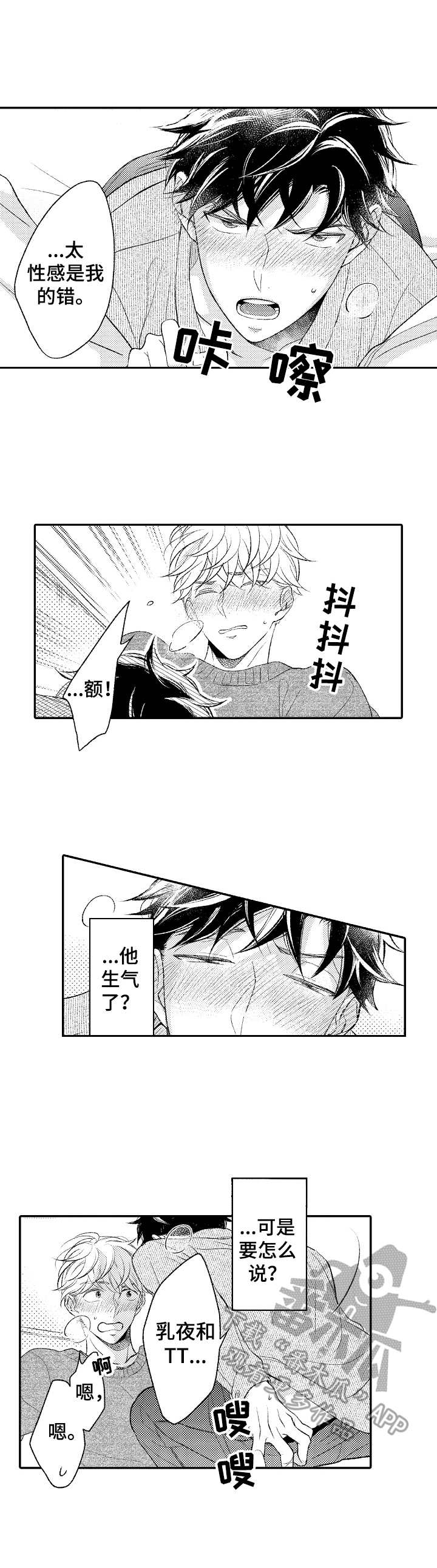 朋友BOSS漫画,第23章：独占欲（完结）5图