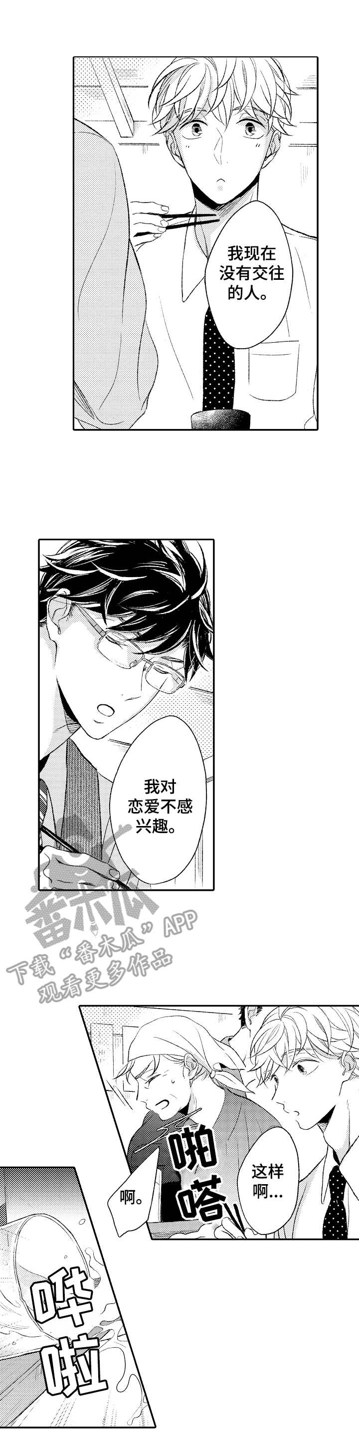 朋友BOSS漫画,第6章：憧憬1图