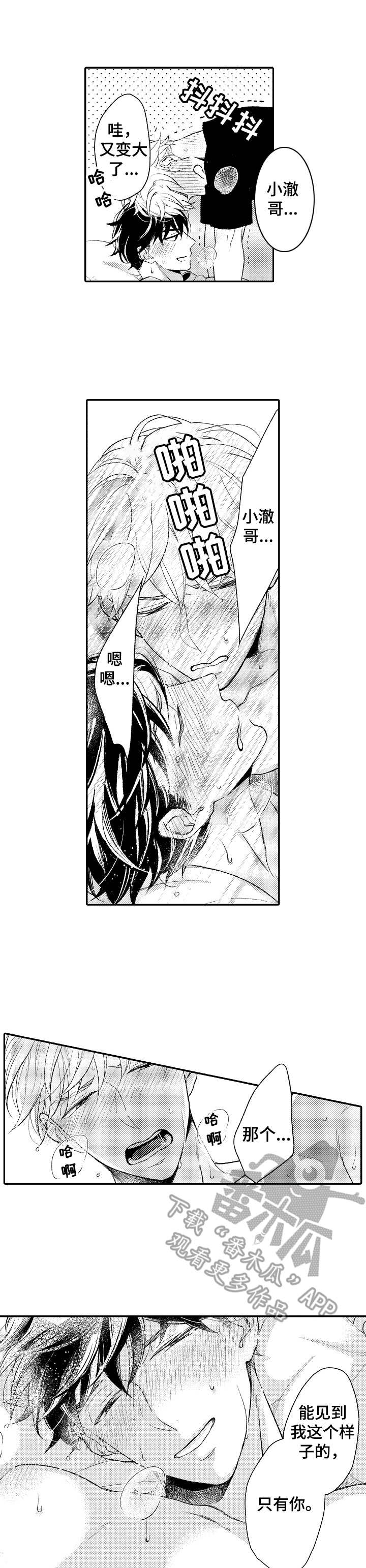 朋友BOSS漫画,第22章：紧跟步伐1图