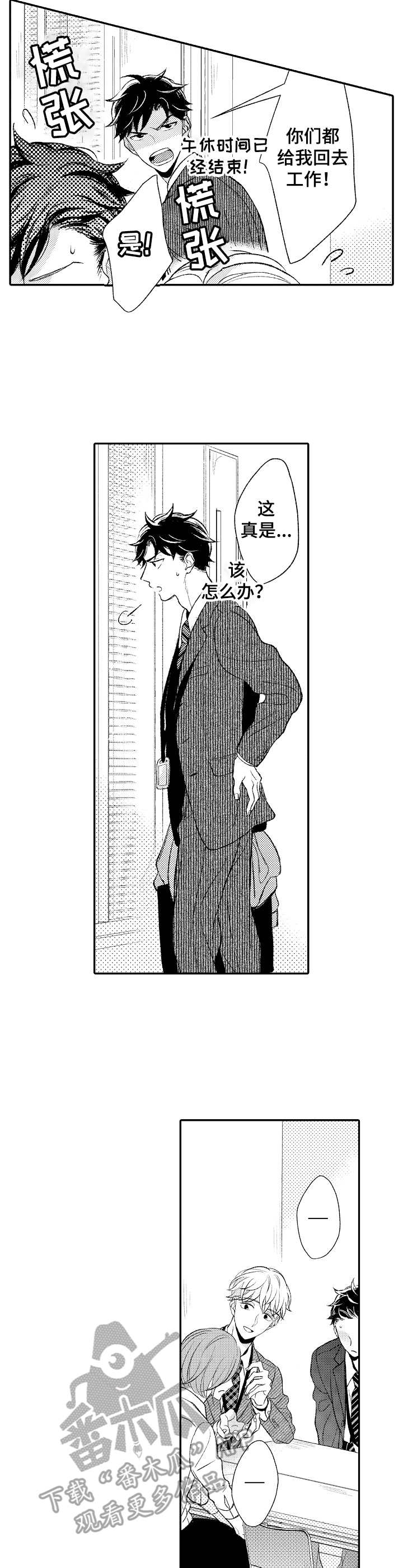 朋友BOSS漫画,第10章：和事佬2图