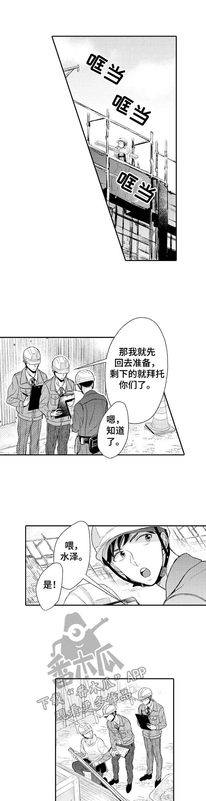 朋友BOSS漫画,第9章：争吵3图