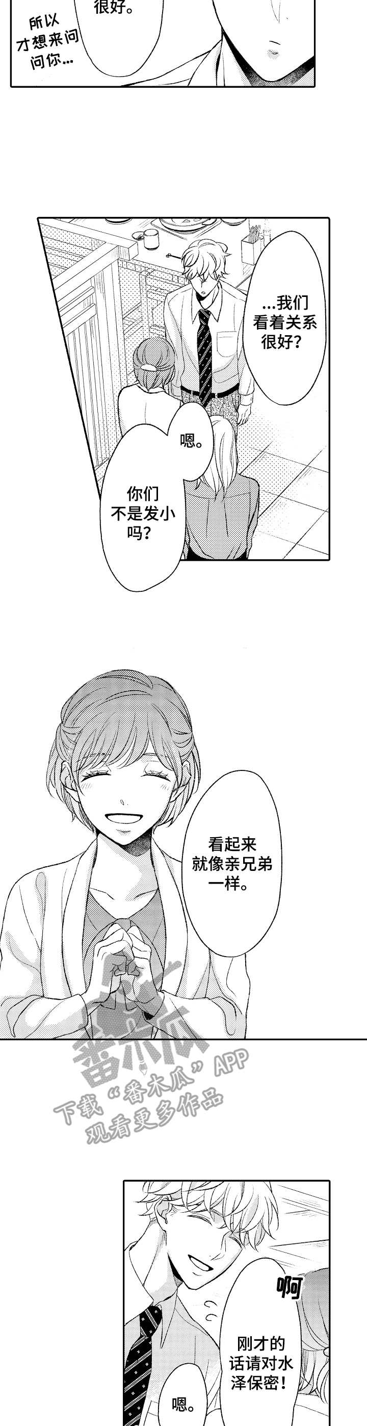 朋友BOSS漫画,第15章：送回家3图