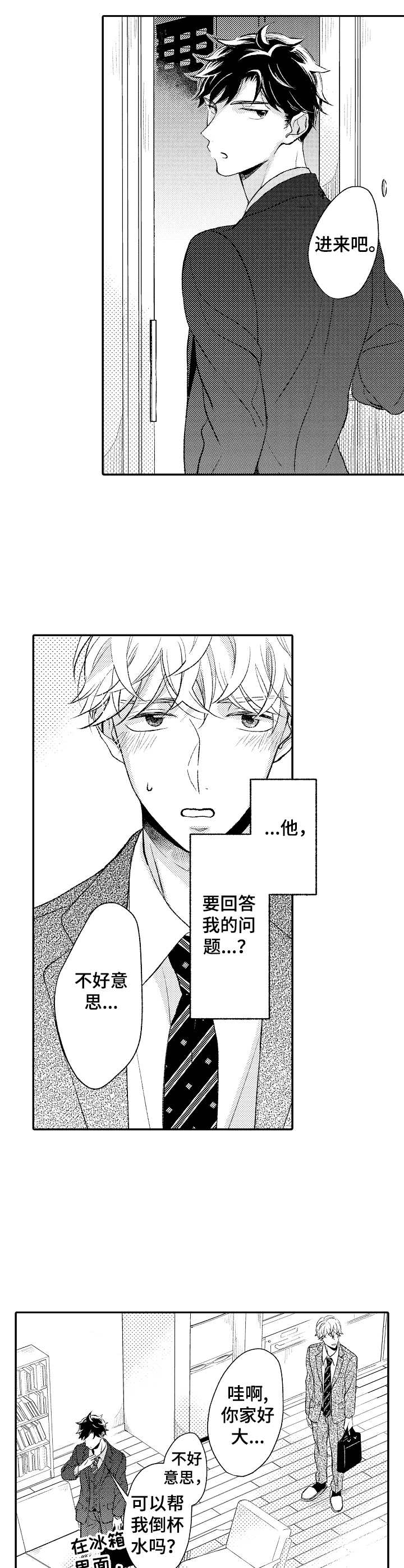 朋友BOSS漫画,第15章：送回家4图