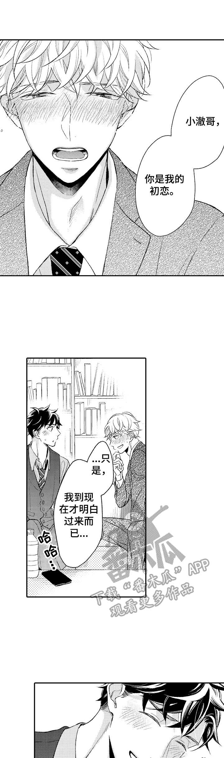 朋友BOSS漫画,第17章：喜形于色1图