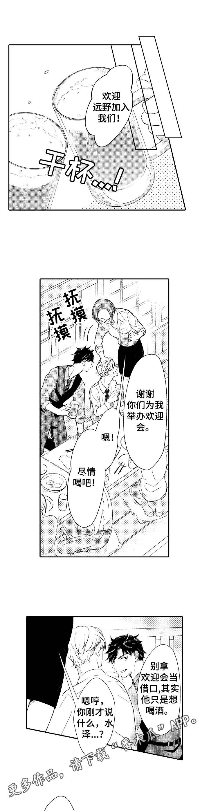 朋友BOSS漫画,第2章：欢迎会5图
